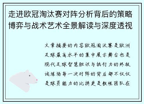 走进欧冠淘汰赛对阵分析背后的策略博弈与战术艺术全景解读与深度透视 走进欧冠淘汰赛对阵分析背后的策略博弈与战术艺术全景解读与深度透视