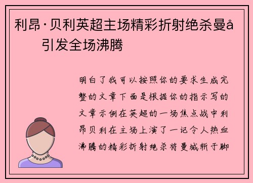 利昂·贝利英超主场精彩折射绝杀曼城引发全场沸腾 利昂·贝利英超主场精彩折射绝杀曼城引发全场沸腾