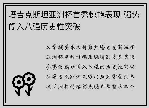 塔吉克斯坦亚洲杯首秀惊艳表现 强势闯入八强历史性突破 塔吉克斯坦亚洲杯首秀惊艳表现 强势闯入八强历史性突破