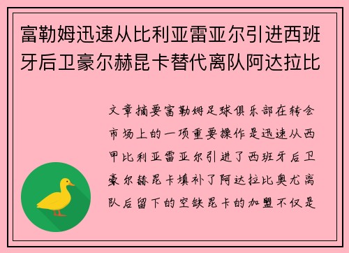 富勒姆迅速从比利亚雷亚尔引进西班牙后卫豪尔赫昆卡替代离队阿达拉比奥尤 富勒姆迅速从比利亚雷亚尔引进西班牙后卫豪尔赫昆卡替代离队阿达拉比奥尤