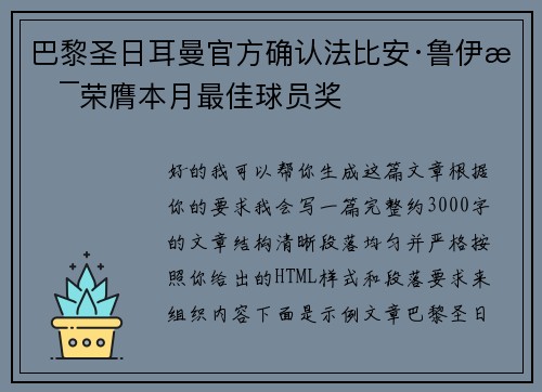 巴黎圣日耳曼官方确认法比安·鲁伊斯荣膺本月最佳球员奖 巴黎圣日耳曼官方确认法比安·鲁伊斯荣膺本月最佳球员奖