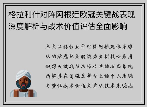 格拉利什对阵阿根廷欧冠关键战表现深度解析与战术价值评估全面影响