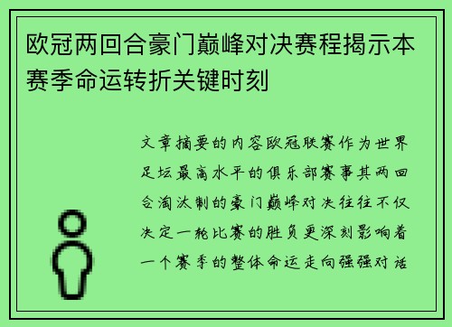 欧冠两回合豪门巅峰对决赛程揭示本赛季命运转折关键时刻 欧冠两回合豪门巅峰对决赛程揭示本赛季命运转折关键时刻