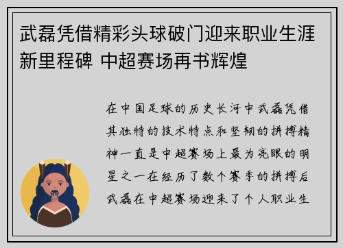 武磊凭借精彩头球破门迎来职业生涯新里程碑 中超赛场再书辉煌 武磊凭借精彩头球破门迎来职业生涯新里程碑 中超赛场再书辉煌